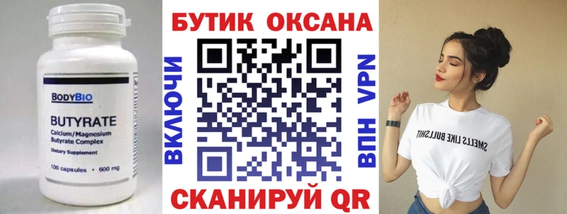 БУТИРАТ GHB  OMG вход  Ивантеевка 