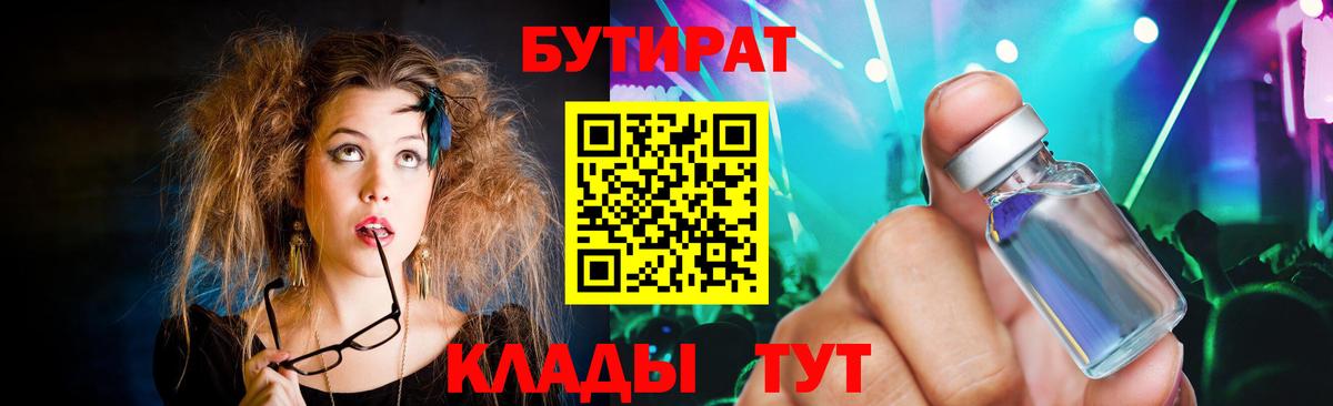 Бутират  Бутират буратино  Вход с VPN  Ивантеевка 