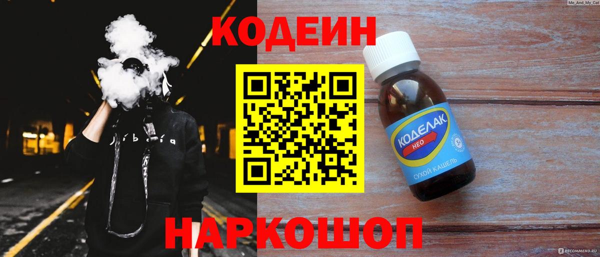 Кодеин напиток Lean (лин) Ивантеевка