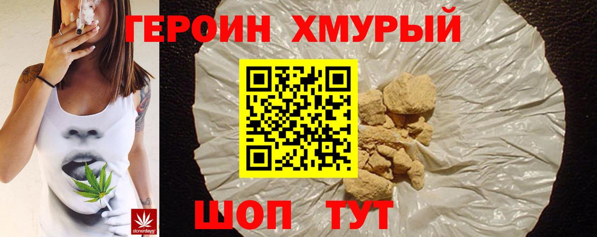 ГЕРОИН Heroin Ивантеевка