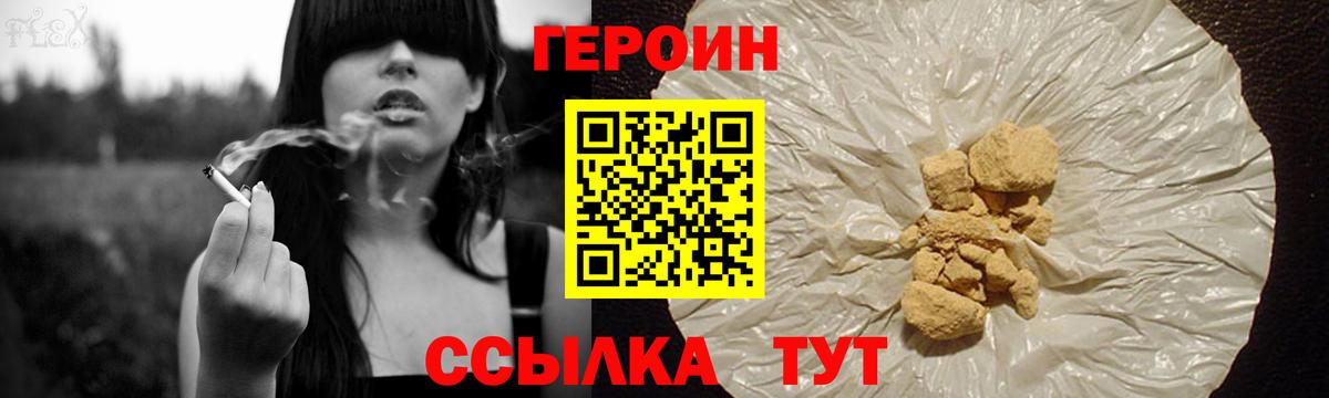 Героин хмурый  Вход с VPN  ГЕРОИН  Ивантеевка 