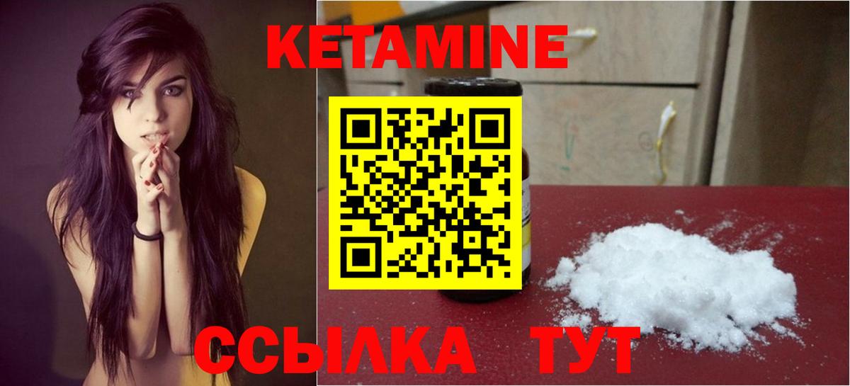 Кетамин VHQ  Кетамин VHQ  Вход с VPN  Ивантеевка 