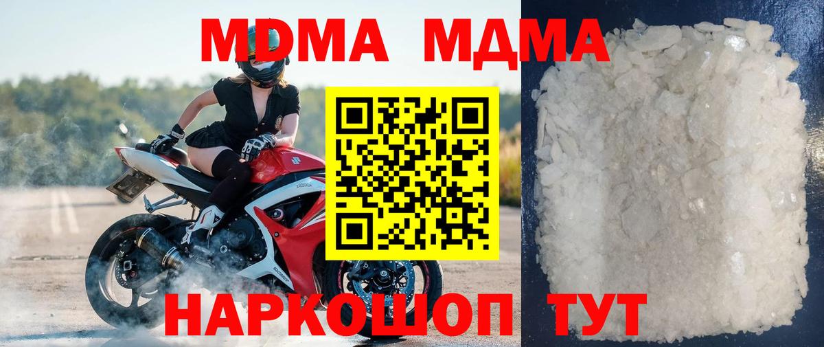 MDMA кристаллы Ивантеевка