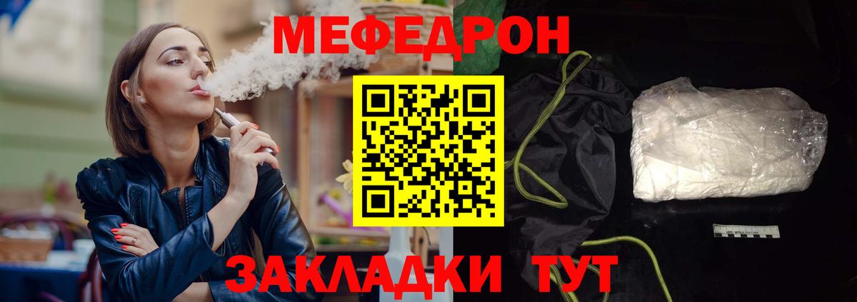 МЕФ  цены   МЕФ  Вход с VPN  МЯУ-МЯУ кристаллы  Ивантеевка  Меф 4 MMC 