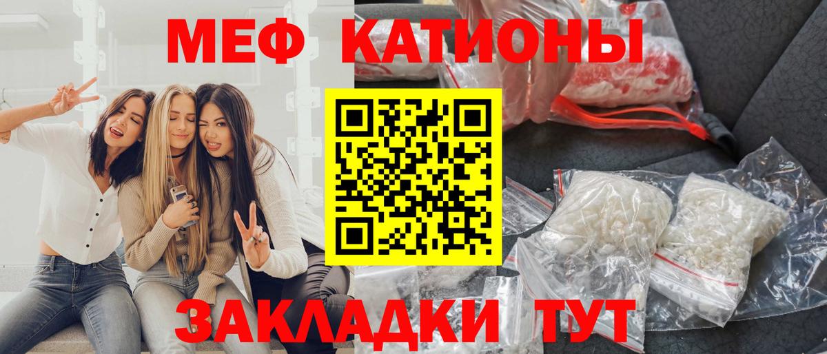 Меф мяу мяу кристаллы Ивантеевка