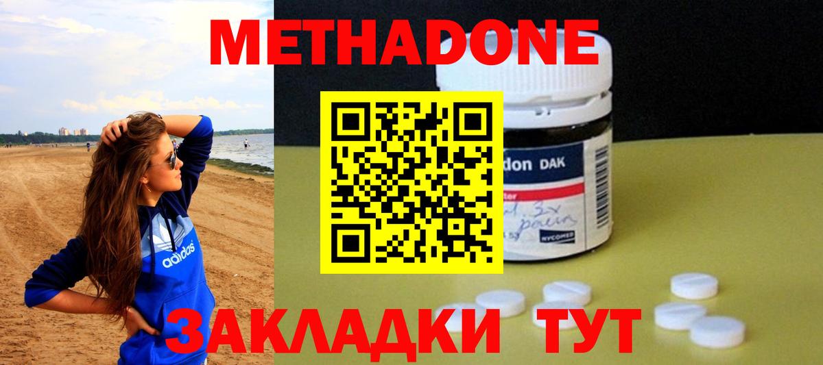 Ивантеевка  Метадон methadone  Вход с VPN  дарк нет состав  МЕТАДОН VHQ 