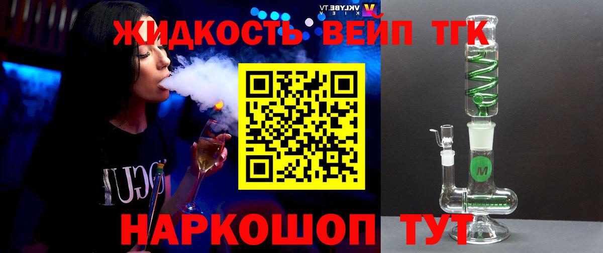 как найти   Вход с VPN  Ивантеевка  ТГК THC oil 